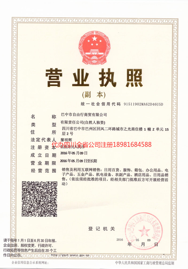 乐清乐清自由行商贸有限公司