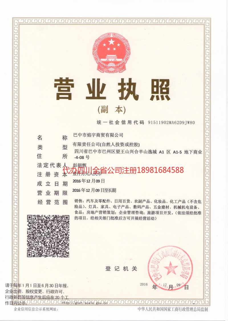 乐清乐清焰宇商贸有限公司