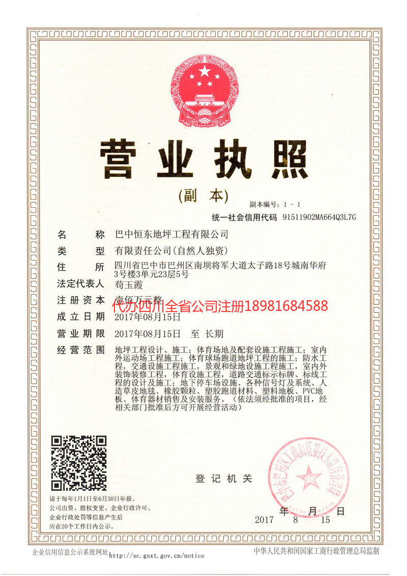 乐清乐清恒东地坪工程有限公司