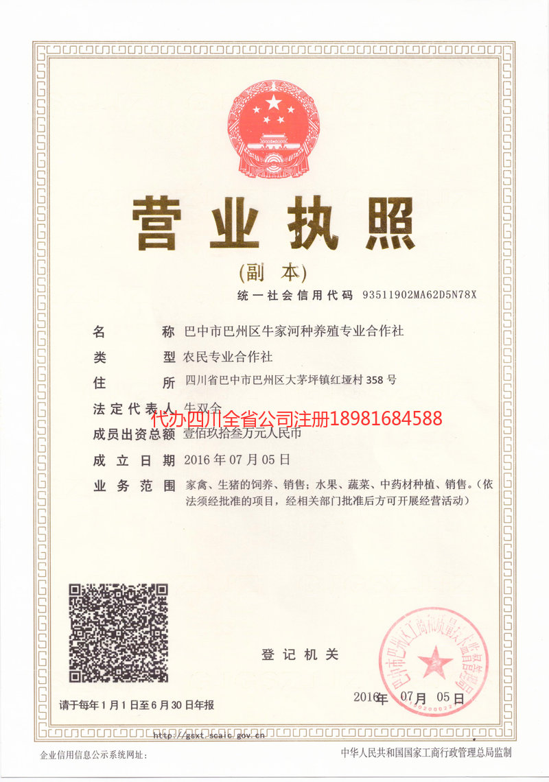 乐清乐清牛家河种养殖专业合作社