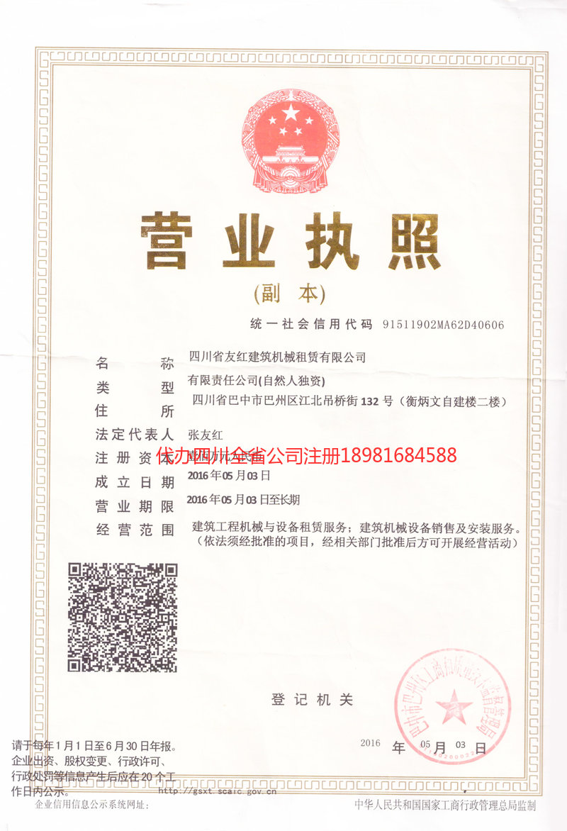 乐清乐清友红建筑机械租赁有限公司