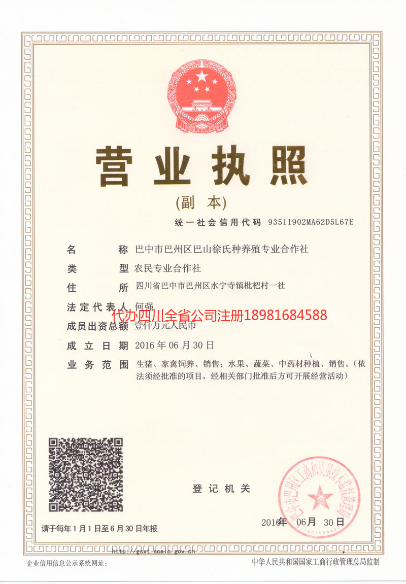 乐清乐清巴山徐氏种养殖专业合作社