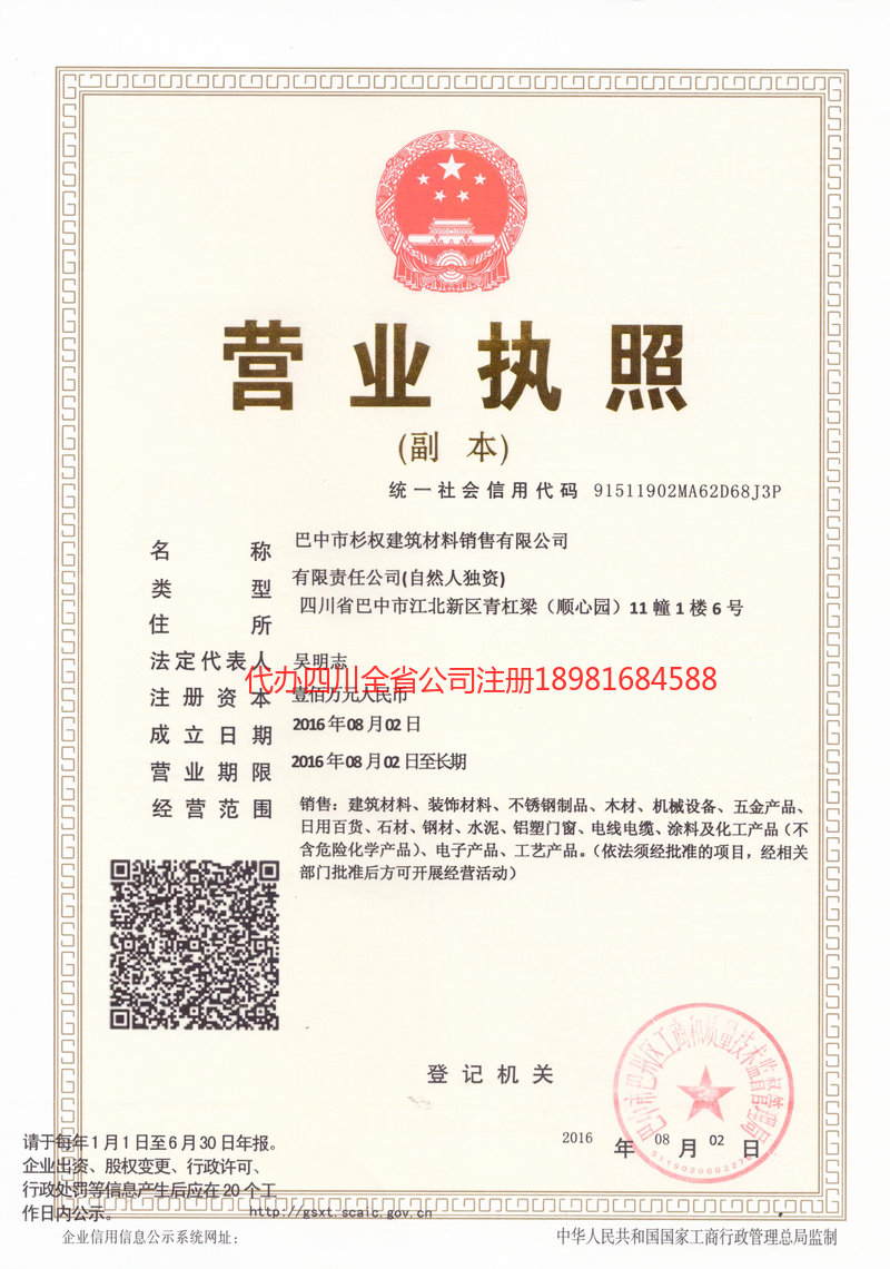 乐清乐清杉权建筑材料销售有限公司