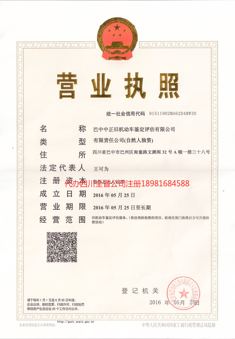 乐清乐清正旧机动车鉴定评估有限公司