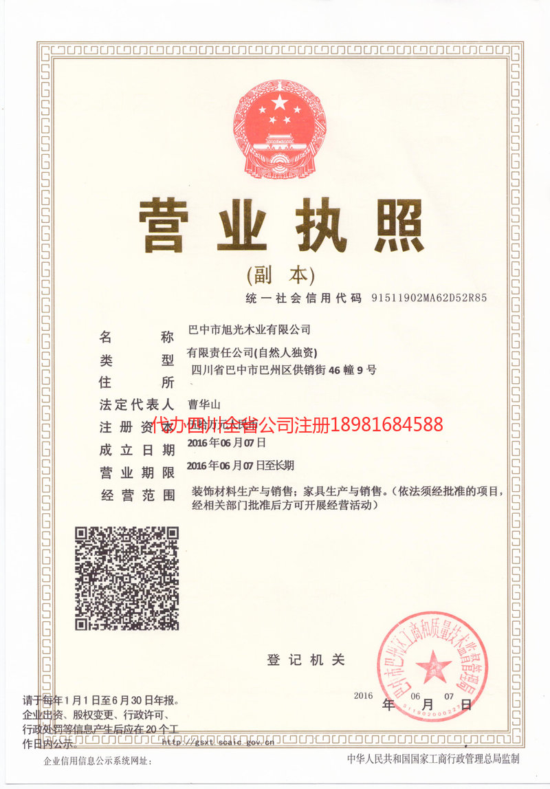 乐清乐清旭光木业有限公司