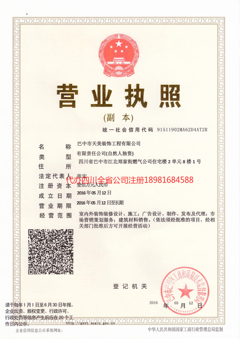 乐清乐清天美装饰工程有限公司