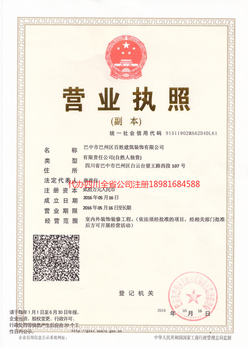 乐清乐清百姓建筑装饰有限公司