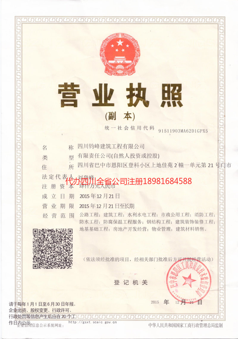 乐清乐清钧峰建筑工程有限公司