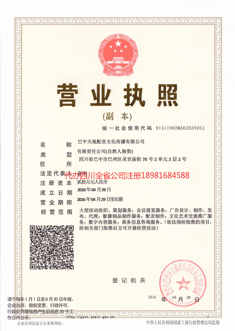 乐清乐清天地配音文化传播有限公司