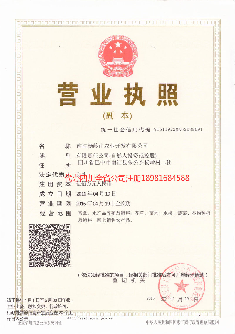 乐清乐清杨岭山农业开发有限公司